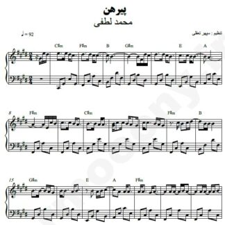 نت پیانو پیرهن محمد لطفی