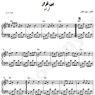 نت پیانو بیقرار آرام