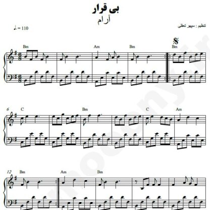 نت پیانو بیقرار آرام