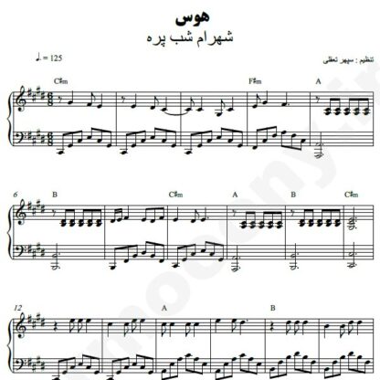 نت پیانو هوس شهرام شب پره