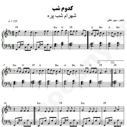 نت پیانو کدوم شب شهرام شب پره