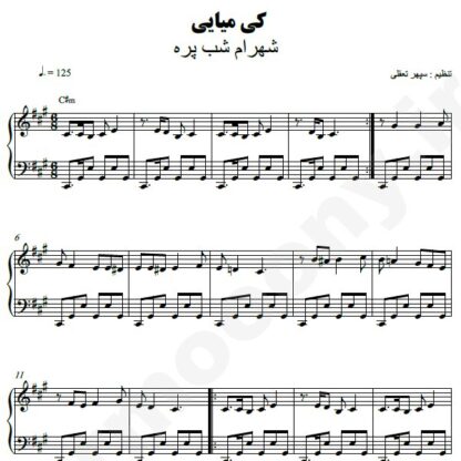 نت پیانو کی میایی شهرام شب پره