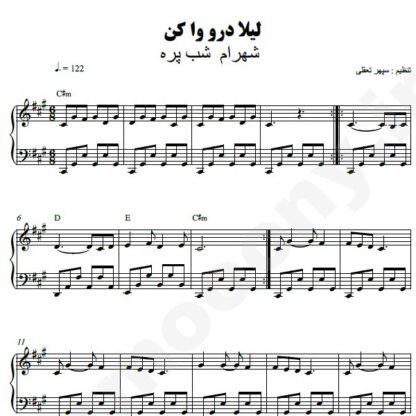 نت پیانو لیلا درو وا کن شهرام شب پره