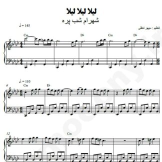 نت پیانو لیلا شهرام شب پره