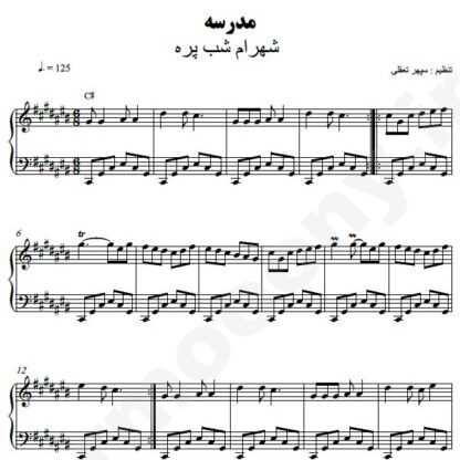 نت پیانو مدرسه شهرام شب پره