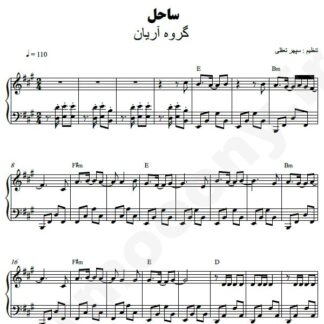 نت پیانو ساحل گروه آریان