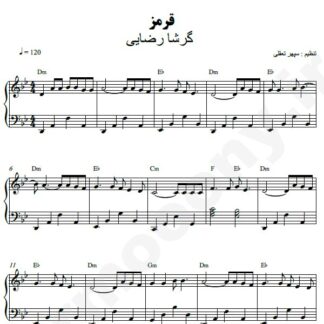 نت پیانو قرمز گرشا رضایی