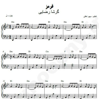 نت پیانو قرمز گرشا رضایی