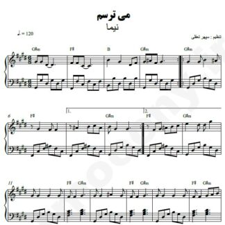 نت پیانو میترسم نیما