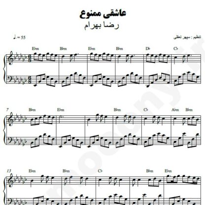 نت پیانو عاشقی ممنوع رضا بهرام