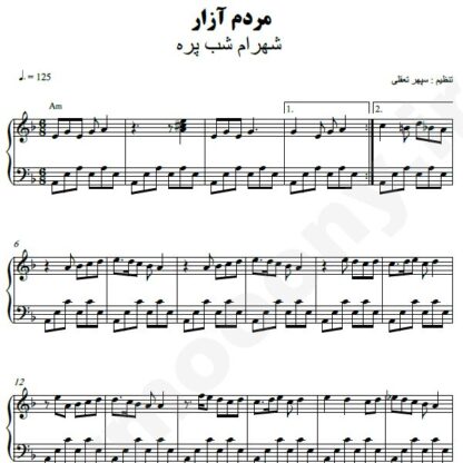 نت پیانو مردم آزار شهرام شب پره