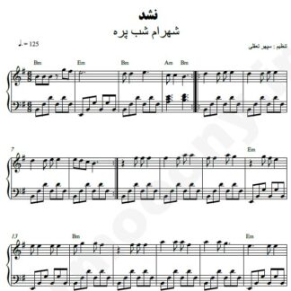 نت پیانو نشد شهرام شب پره