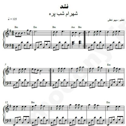 نت پیانو نشد شهرام شب پره