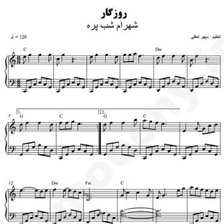 نت پیانو روزگار شهرام شب پره