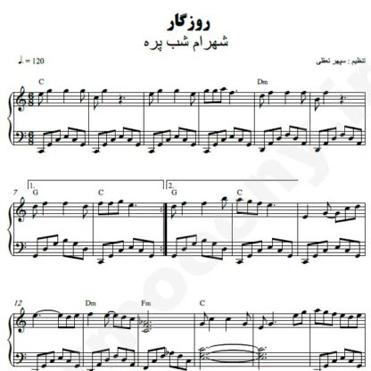 نت پیانو روزگار شهرام شب پره