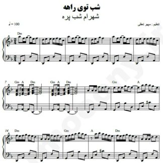 نت پیانو شب توی راهه شهرام شب پره