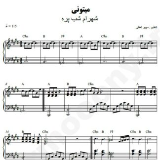 نت پیانو میتونی شهرام شب پره