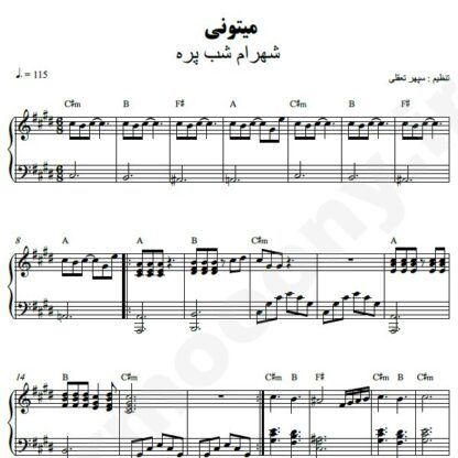 نت پیانو میتونی شهرام شب پره