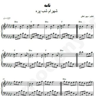 نت پیانو نامه شهرام شب پره