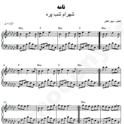 نت پیانو نامه شهرام شب پره