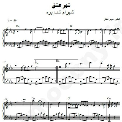 نت پیانو شهر عشق شهرام شب پره