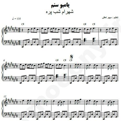 نت پیانو یامبو سنم شهرام شب پره