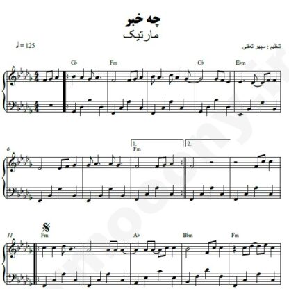 نت پیانو چه خبر مارتیک