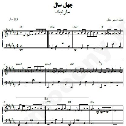 نت پیانو چهل سال مارتیک