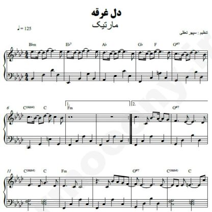 نت پیانو دل غرقه مارتیک