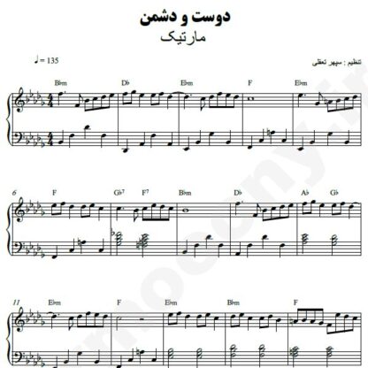 نت پیانو دوست و دشمن مارتیک