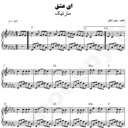 نت پیانو ای عشق مارتیک