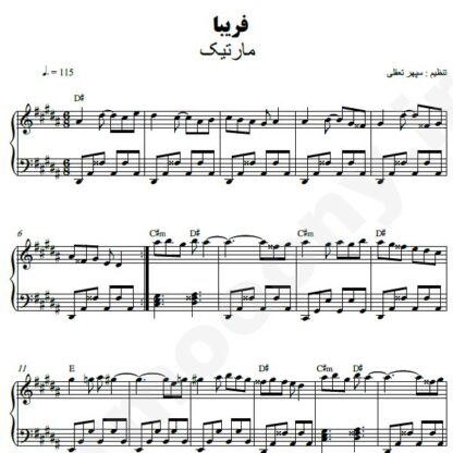 نت پیانو فریبا مارتیک