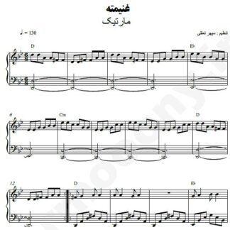 نت پیانو غنیمته مارتیک