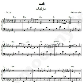 نت پیانو قصه مارتیک