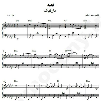 نت پیانو قصه مارتیک