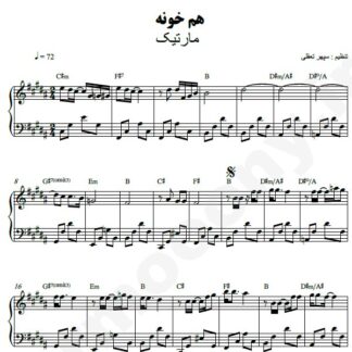 نت پیانو همخونه مارتیک