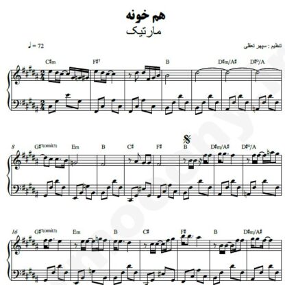 نت پیانو همخونه مارتیک