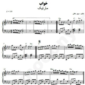 نت پیانو خواب مارتیک