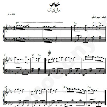 نت پیانو خواب مارتیک