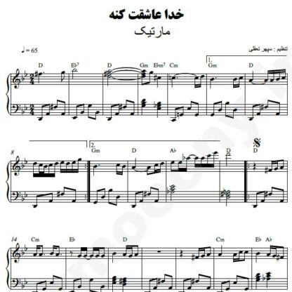 نت پیانو خدا عاشقت کنه مارتیک