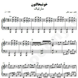 نت پیانو خوش به حالتون مارتیک