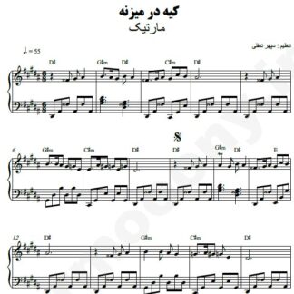 نت پیانو کیه در میزنه مارتیک