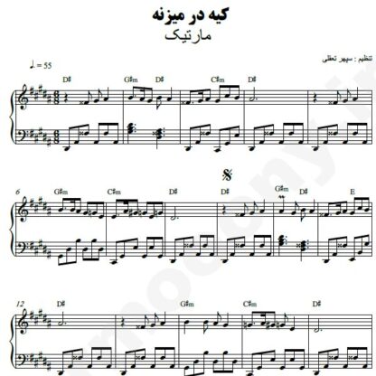 نت پیانو کیه در میزنه مارتیک