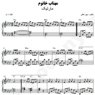 نت پیانو مهتاب خانوم مارتیک