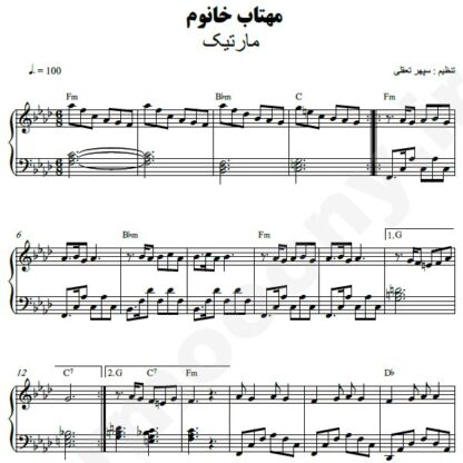 نت پیانو مهتاب خانوم مارتیک