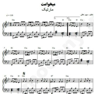 نت پیانو میخوامت مارتیک