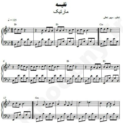 نت پیانو نفیسه مارتیک