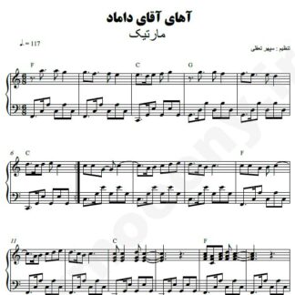 نت پیانو آهای آقای داماد مارتیک