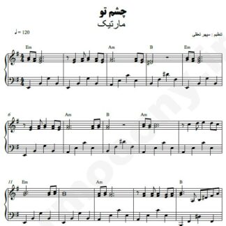 نت پیانو چشم تو مارتیک