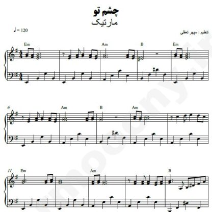 نت پیانو چشم تو مارتیک